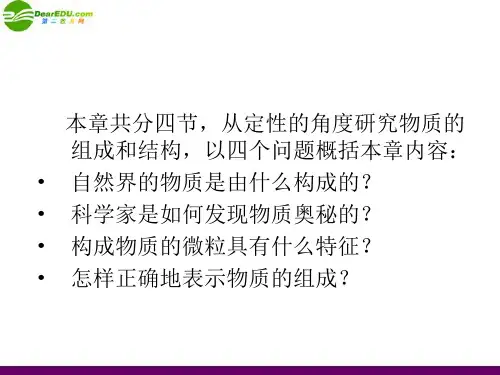 九年级化学 第一节 用微粒的观点看物质 沪教版