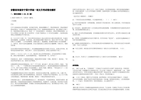 安徽省宣城市宁国中学高一语文月考试卷含解析
