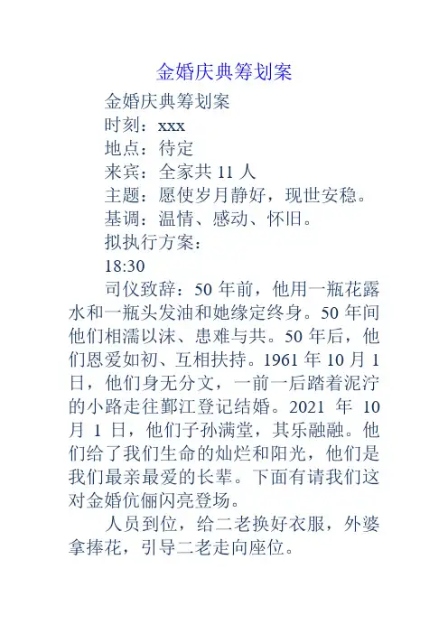 金婚庆典策划案