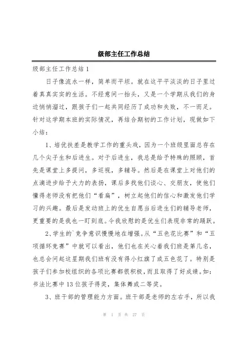 级部主任工作总结