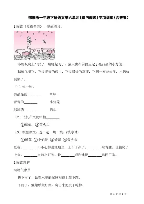 部编版一年级下册语文第六单元《课内阅读》专项训练(含答案)