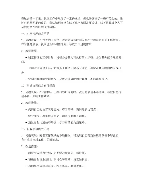 工作总结个人不足改进