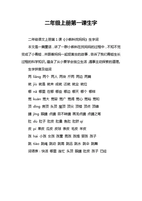 二年级上册第一课生字
