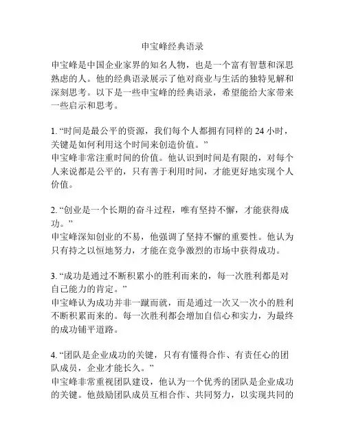 申宝峰经典语录