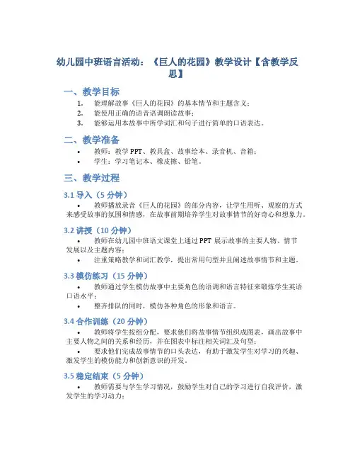 幼儿园中班语言活动：《巨人的花园》教学设计【含教学反思】