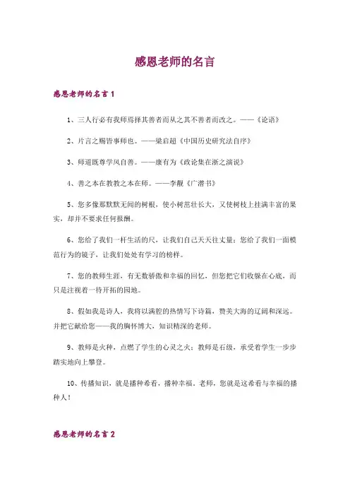 感恩老师的名言_5