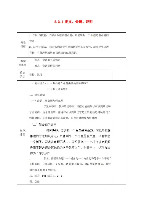湘教版初中数学八年级上册2.2.1定义、命题、证明第1课时教案(2)