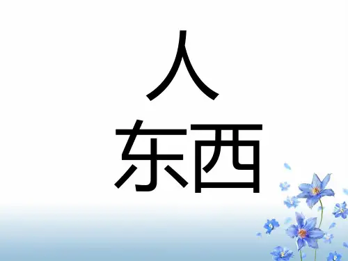 梳理探究逻辑和语文学习课件高中语文人教版必修
