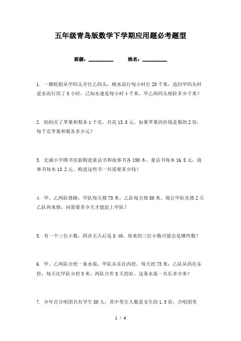 五年级青岛版数学下学期应用题必考题型