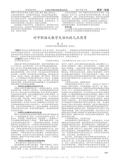 对中职语文教学生活化的几点思考