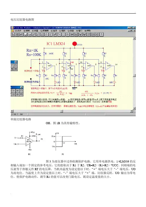 电压比较器电路图
