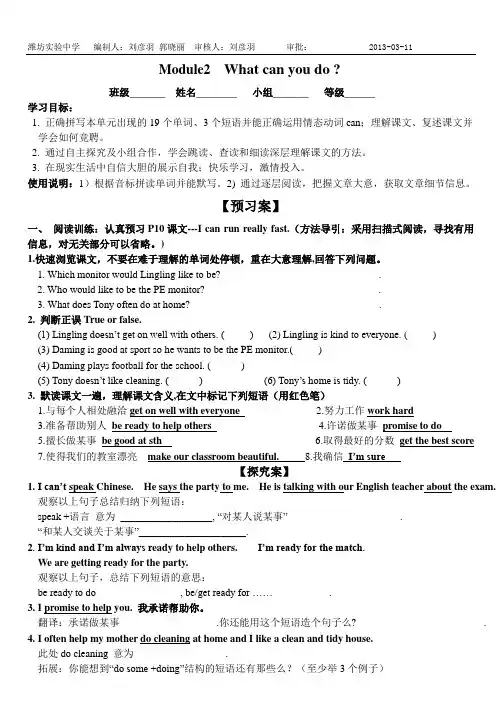外研版新教材七年级下册Module2Unit2导学案
