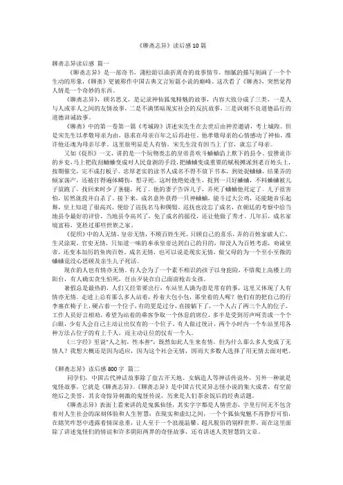 《聊斋志异》读后感10篇