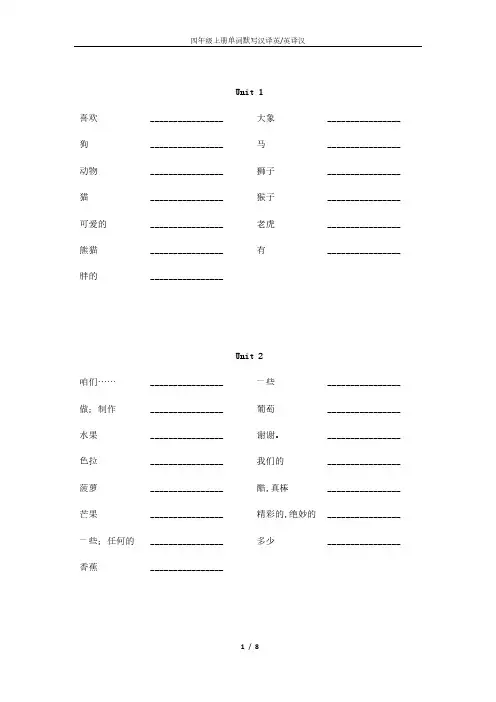 译林版四年级上册英语单词默写(英译汉 汉译英)