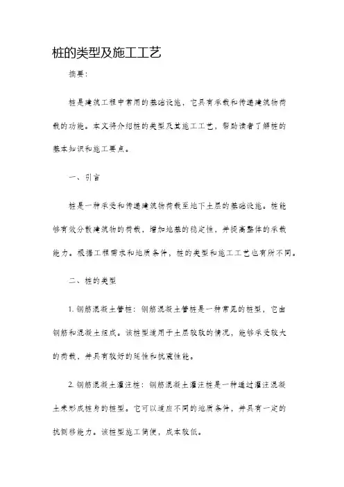 桩的类型及施工工艺