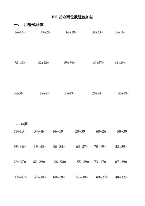 苏教版数学一年级下册试题：100以内两位数进位加法及退位减法练习题
