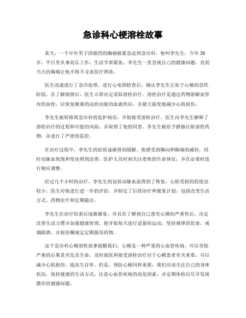 急诊科心梗溶栓故事