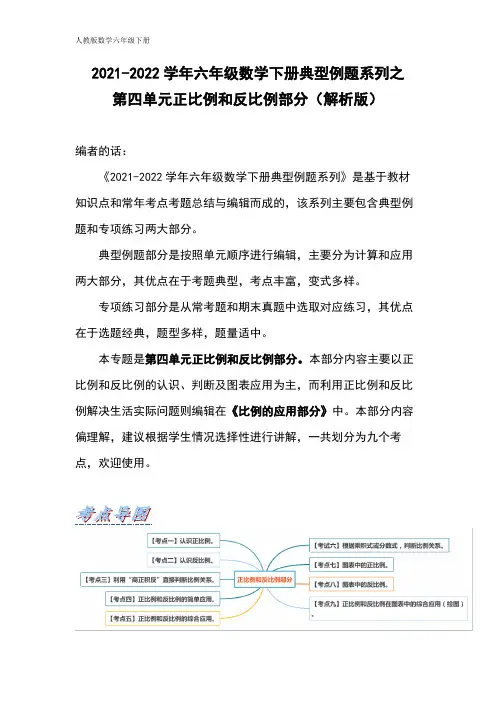 六年级数学下册典型例题系列之第四单元正比例和反比例部分(解析版)人教版