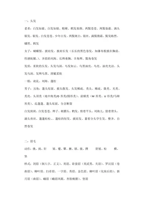 网文小说写作常用词语汇总