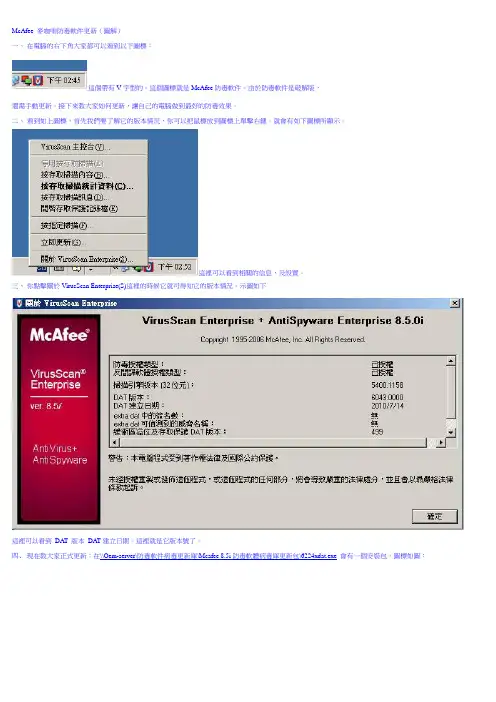 McAfee 麦咖啡防毒软件更新