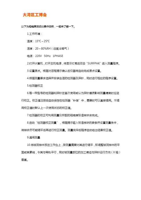 粗糙度测试仪操作说明【详解】