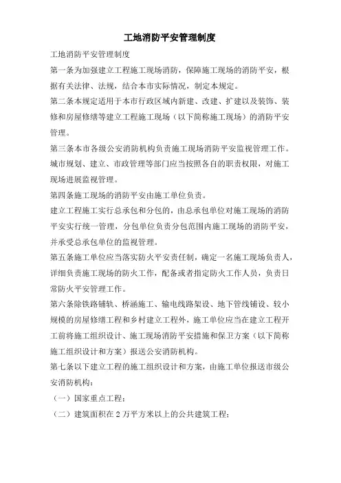 工地消防安全管理制度