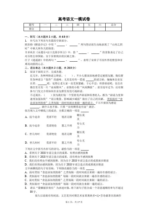 2020年山东省菏泽市高考语文一模试卷