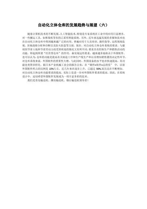 自动化立体仓库的发展趋势与展望(六)