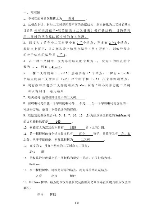 树和二叉树习题及答案