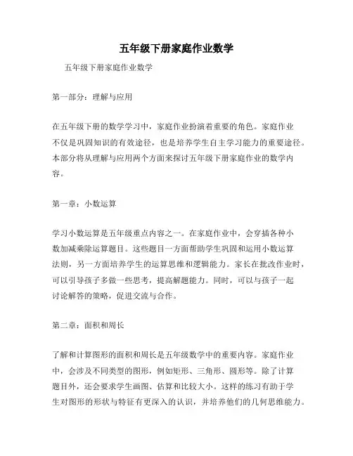 五年级下册家庭作业数学