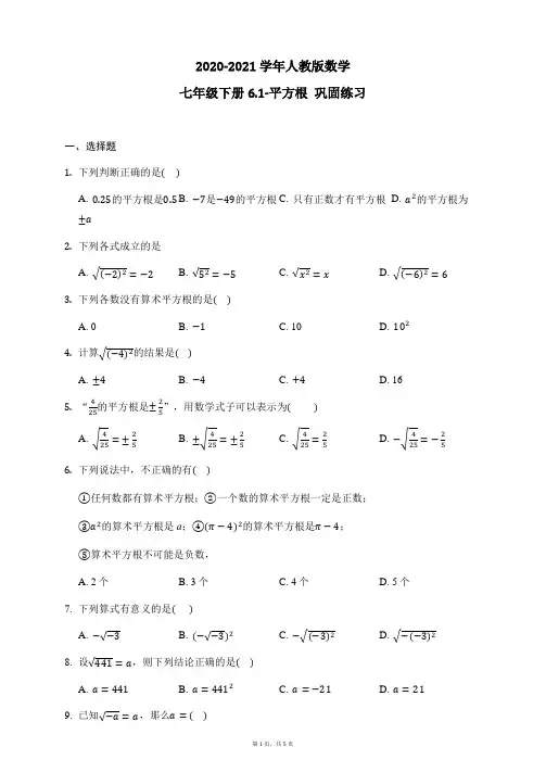 2020-2021学年人教版数学七年级下册6.1-平方根 巩固练习