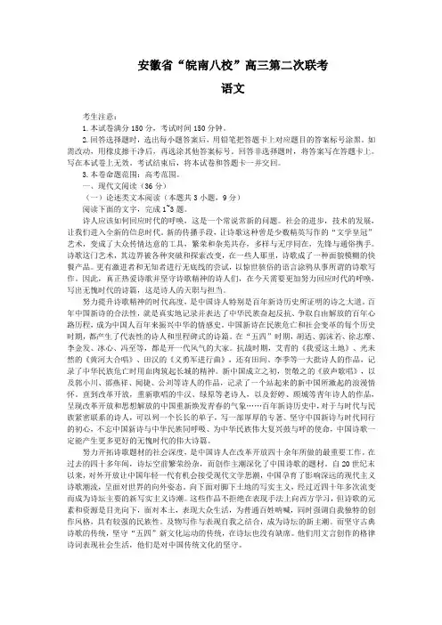 安徽“皖南八校”高三第二次联考语文试题(Word版,含答案)