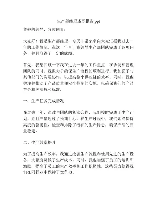 生产部经理述职报告ppt 2