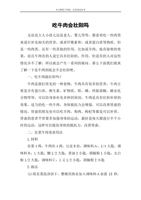 吃牛肉会壮阳吗