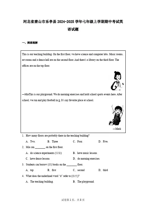 河北省唐山市乐亭县2024-2025学年七年级上学期期中考试英语试题