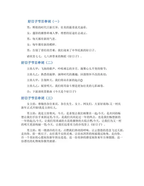 简短好日子主题节目串词