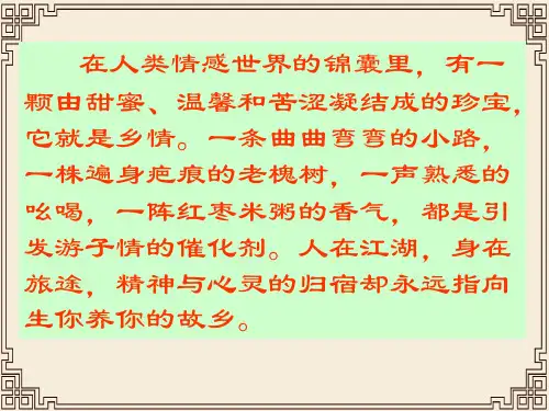 语文必修ⅰ苏教版第三专题《我心归去》课件