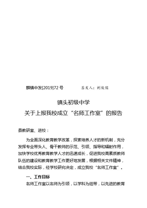 成立“名师工作室”文件