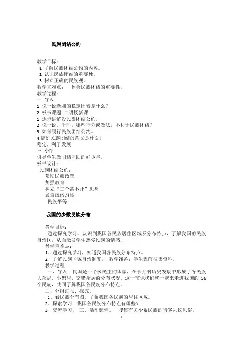 一年级上册《教学设计民族团结》