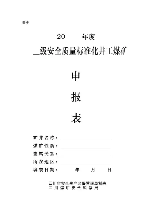 标准化申报表(新版标准化)