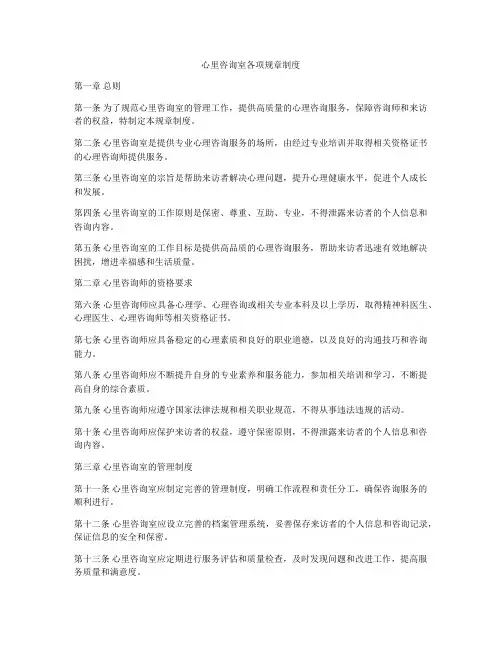 心里咨询室各项规章制度