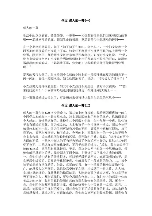 作文_感人的一幕
