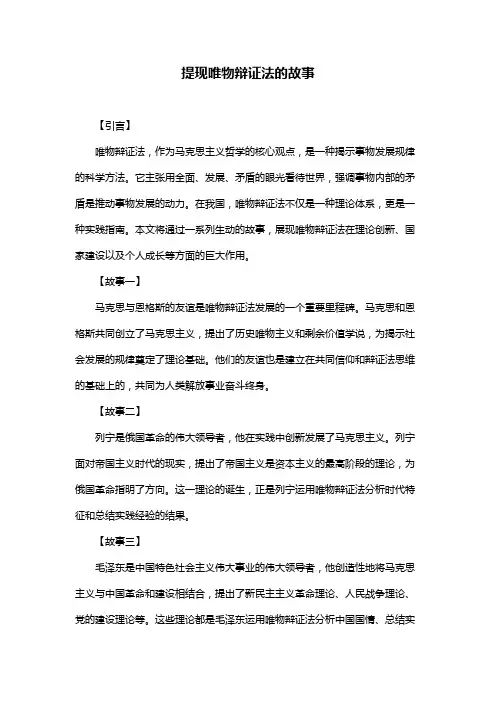 提现唯物辩证法的故事