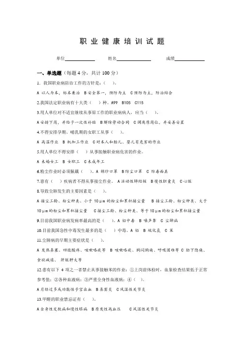职 业 健 康 培 训 试 题(含答案)