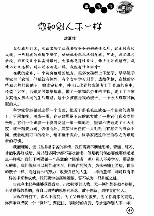 你和别人不一样