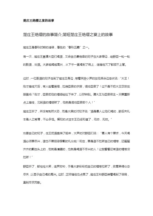 楚庄王绝缨之宴的故事