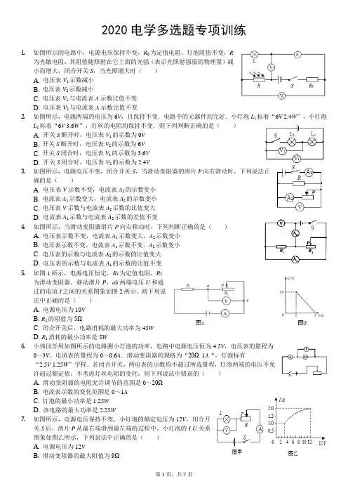 2020初中物理电学多项选择题专题训练 (2)