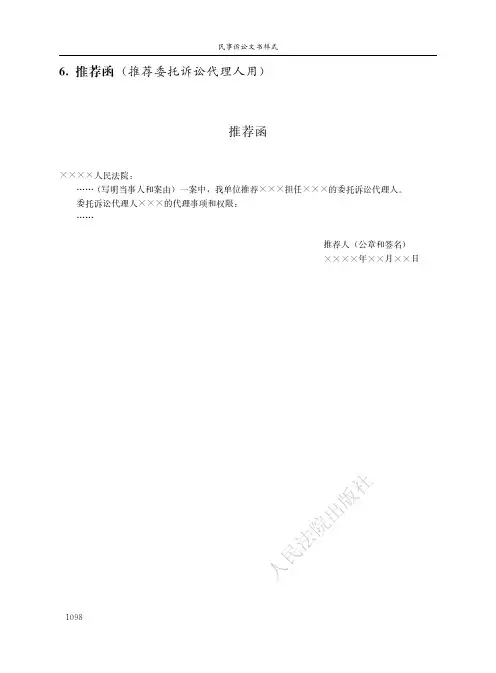 代理人推荐函