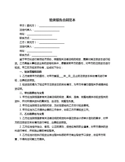 验资报告合同范本