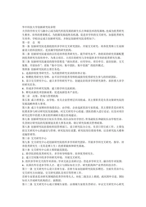 华中科技大学创新研究院章程